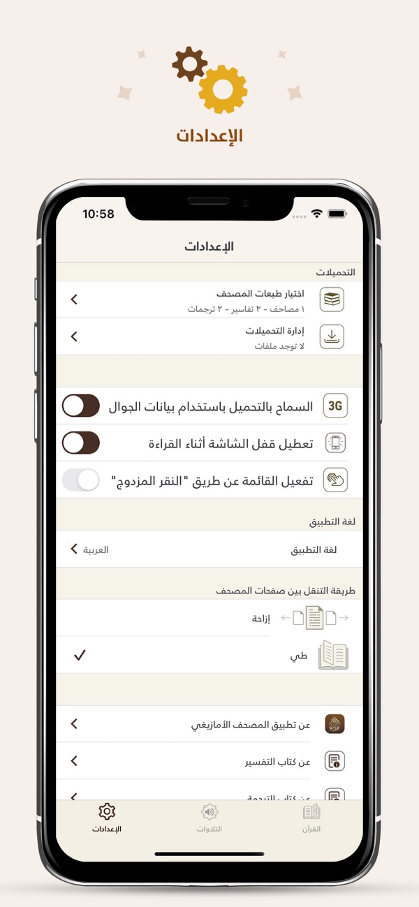 Amazighi Quran screenshot 9